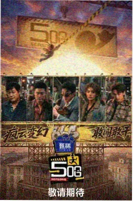 综艺《一起去露营吧》海报 视频在线看